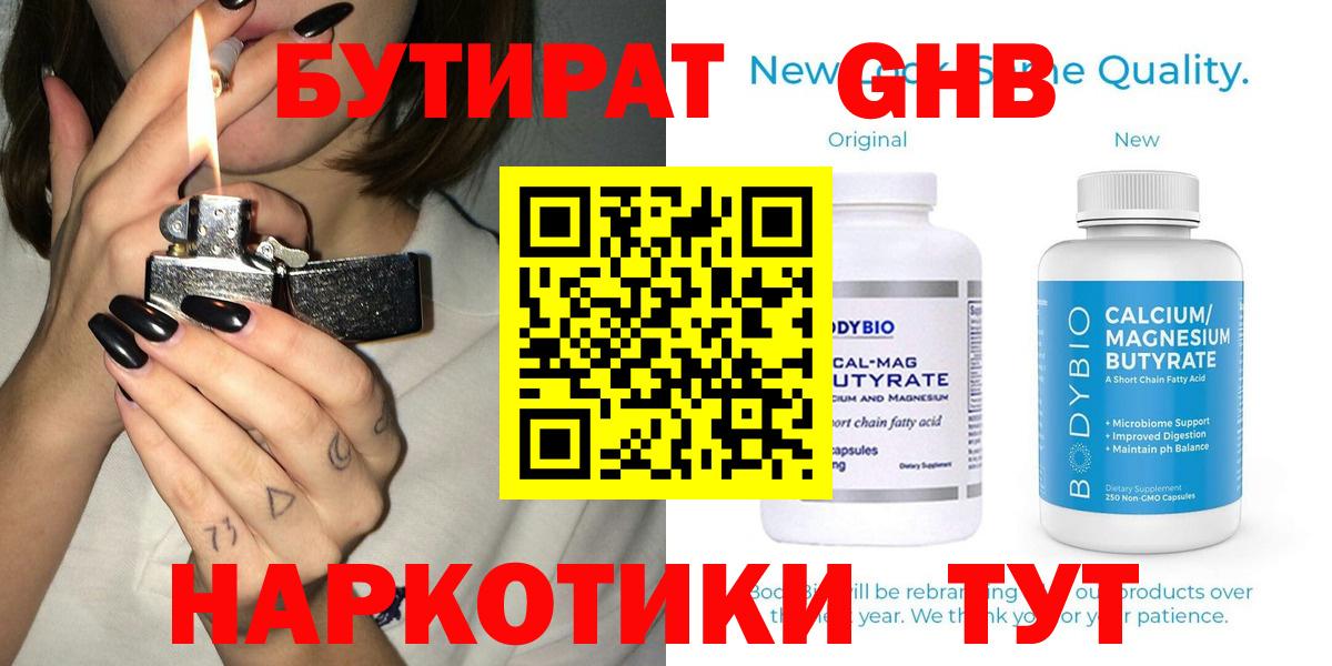 Бутират вода  Вход с VPN  Миллерово 