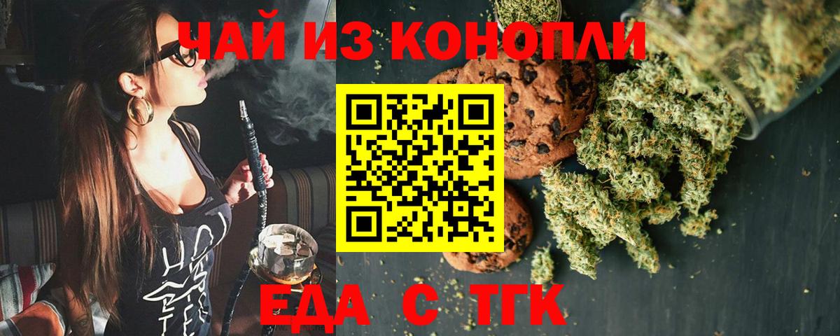 Еда ТГК конопля  Вход с VPN  Миллерово 
