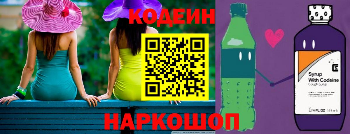 Миллерово  Кодеин Purple Drank  Вход с VPN 
