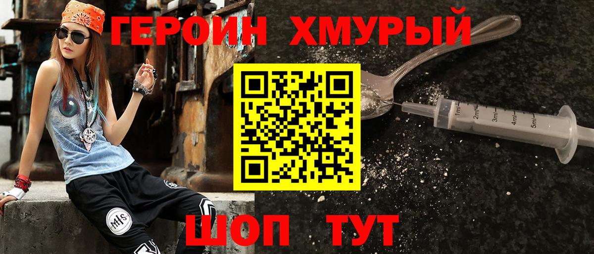 ГЕРОИН Афган Миллерово