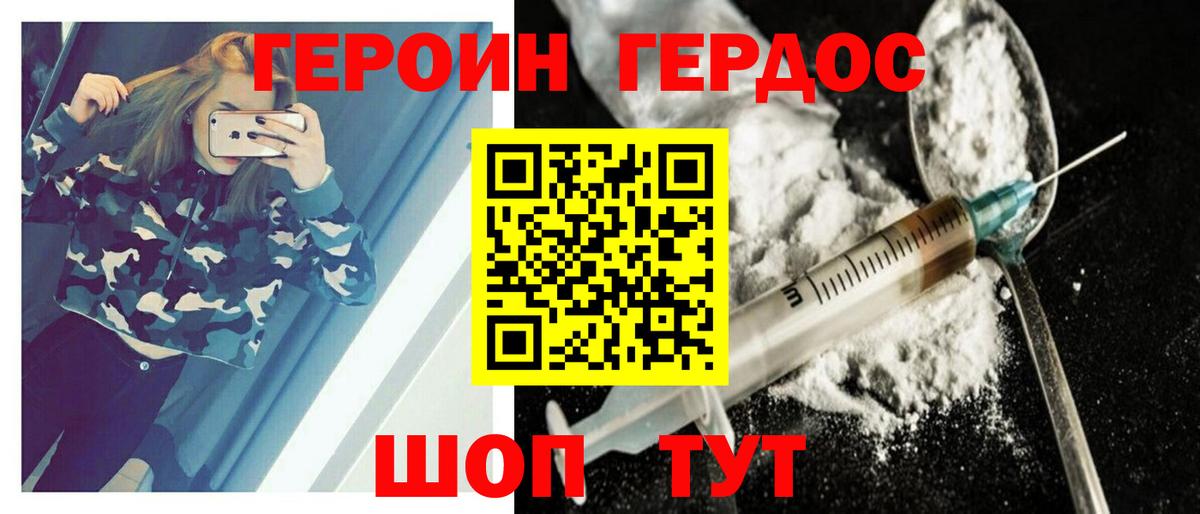 ГЕРОИН хмурый  Вход с VPN  Миллерово 