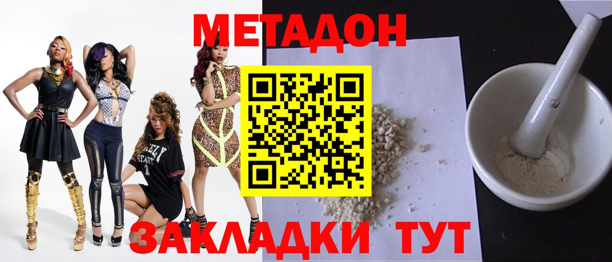 МЕТАДОН мёд Миллерово