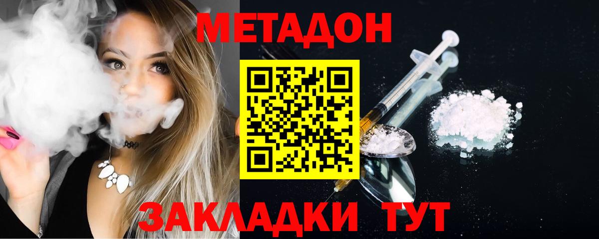 МЕТАДОН methadone  Метадон белоснежный  Миллерово  Вход с VPN 